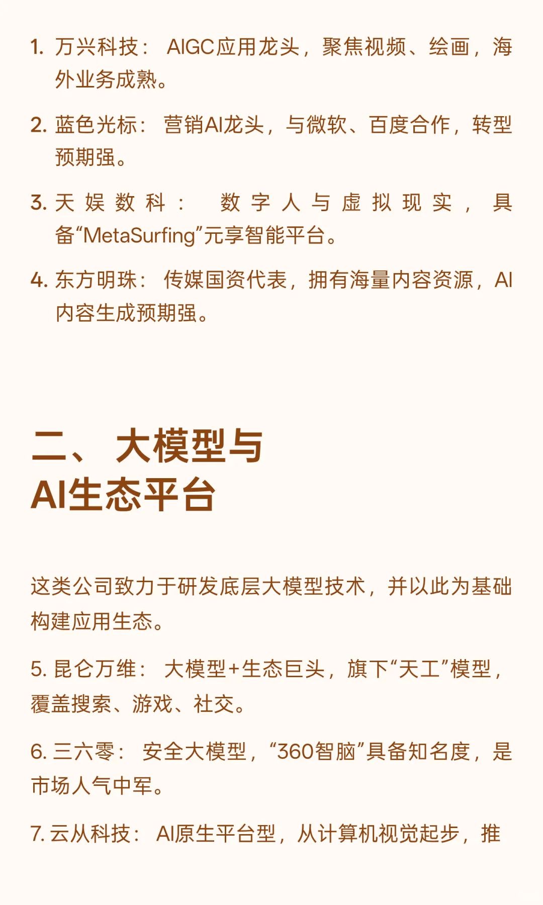 Ai下游应用之Ai智能体
