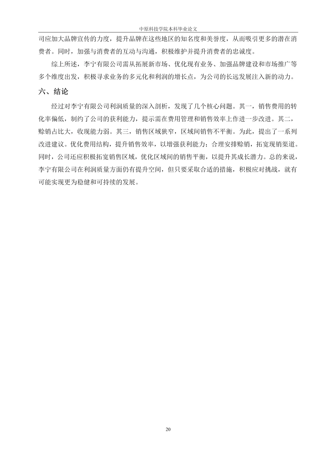 导师夸爆?李宁有限公司利润质量分析