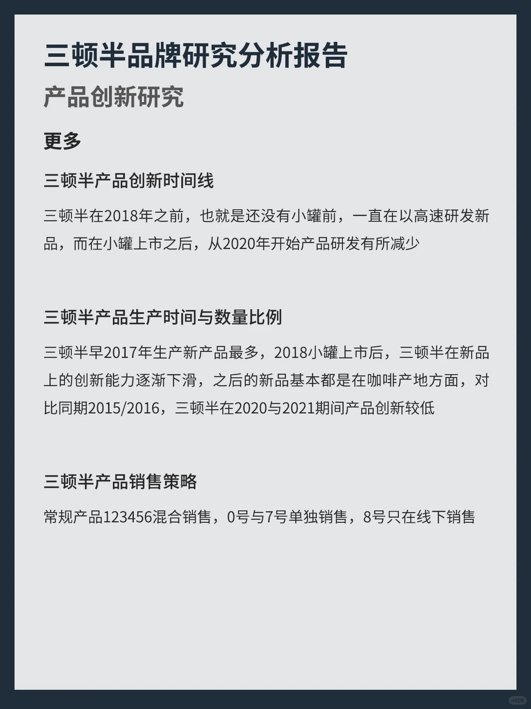 三顿半品牌研究分析报告