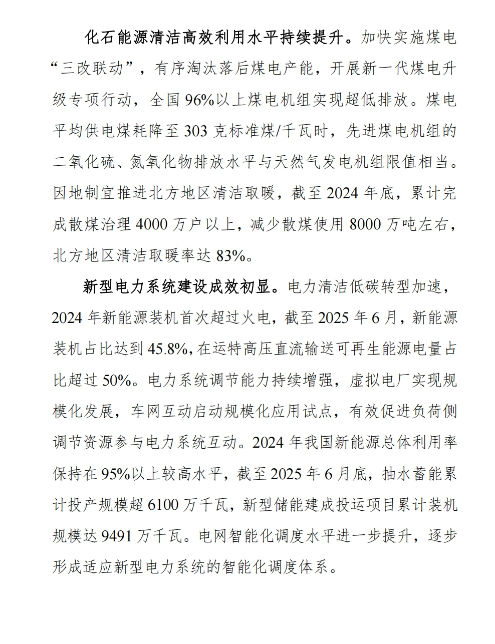 中国应对气候变化的政策与行动2025年度报告
