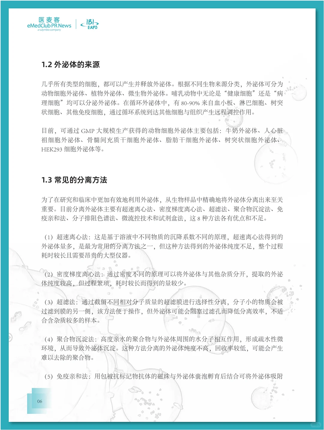 外泌体行业发展白皮书