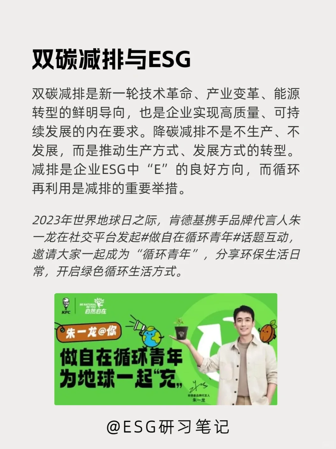 [企业ESG创新案例]双碳减排篇