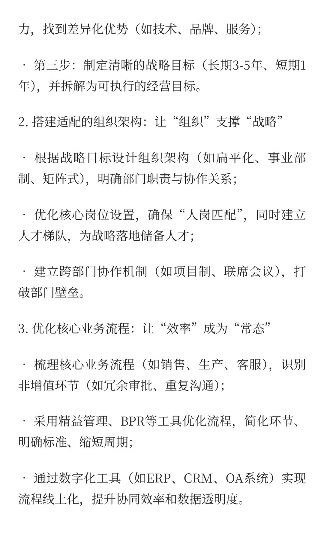 企业管理逻辑与深度分析：从本质到落地的完