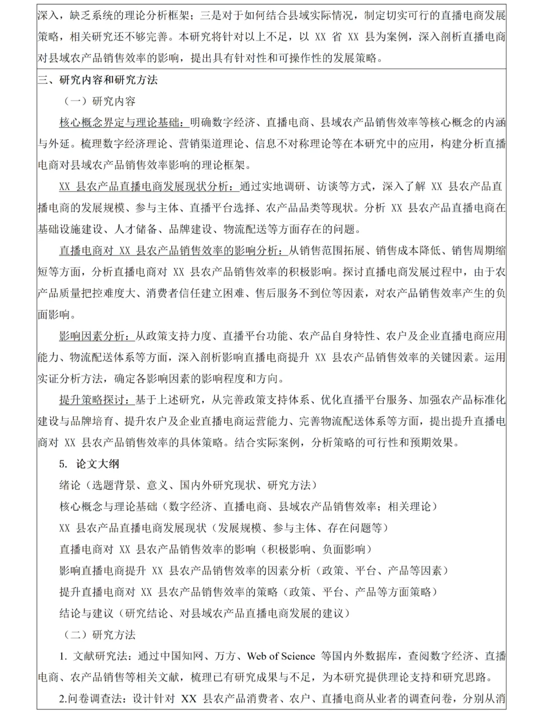 经济学专业开题报告,不会写的宝子有福啦
