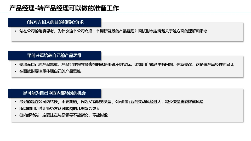 市场/用户研究工作者转岗洞察报告（二）