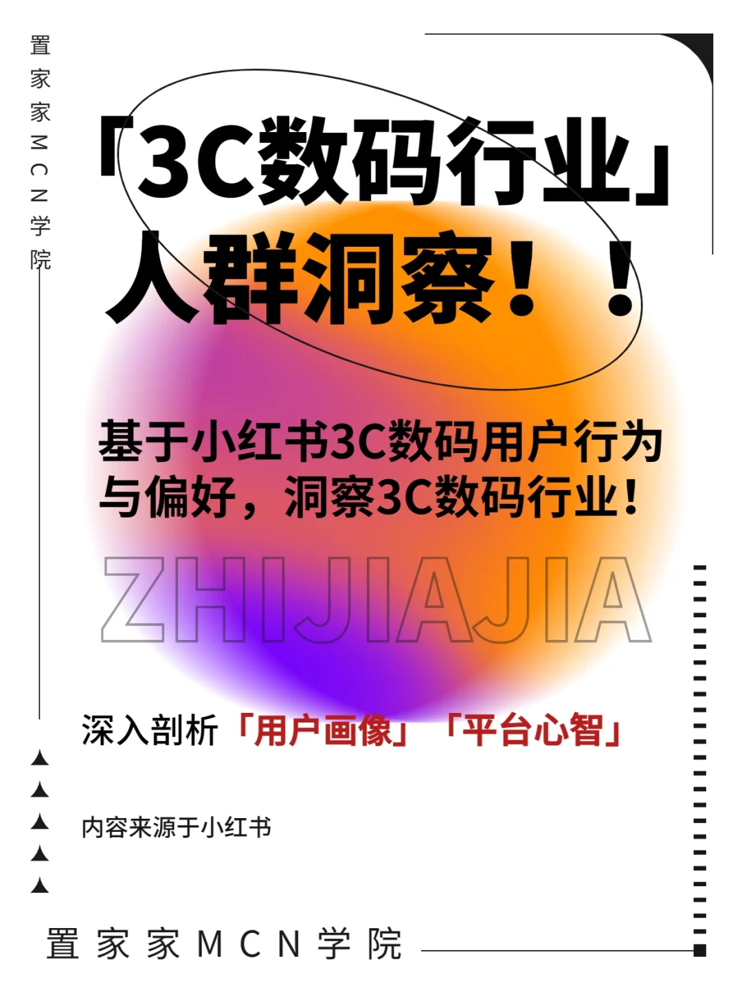 干货警告⚠️3C数码行业人群洞察❗️