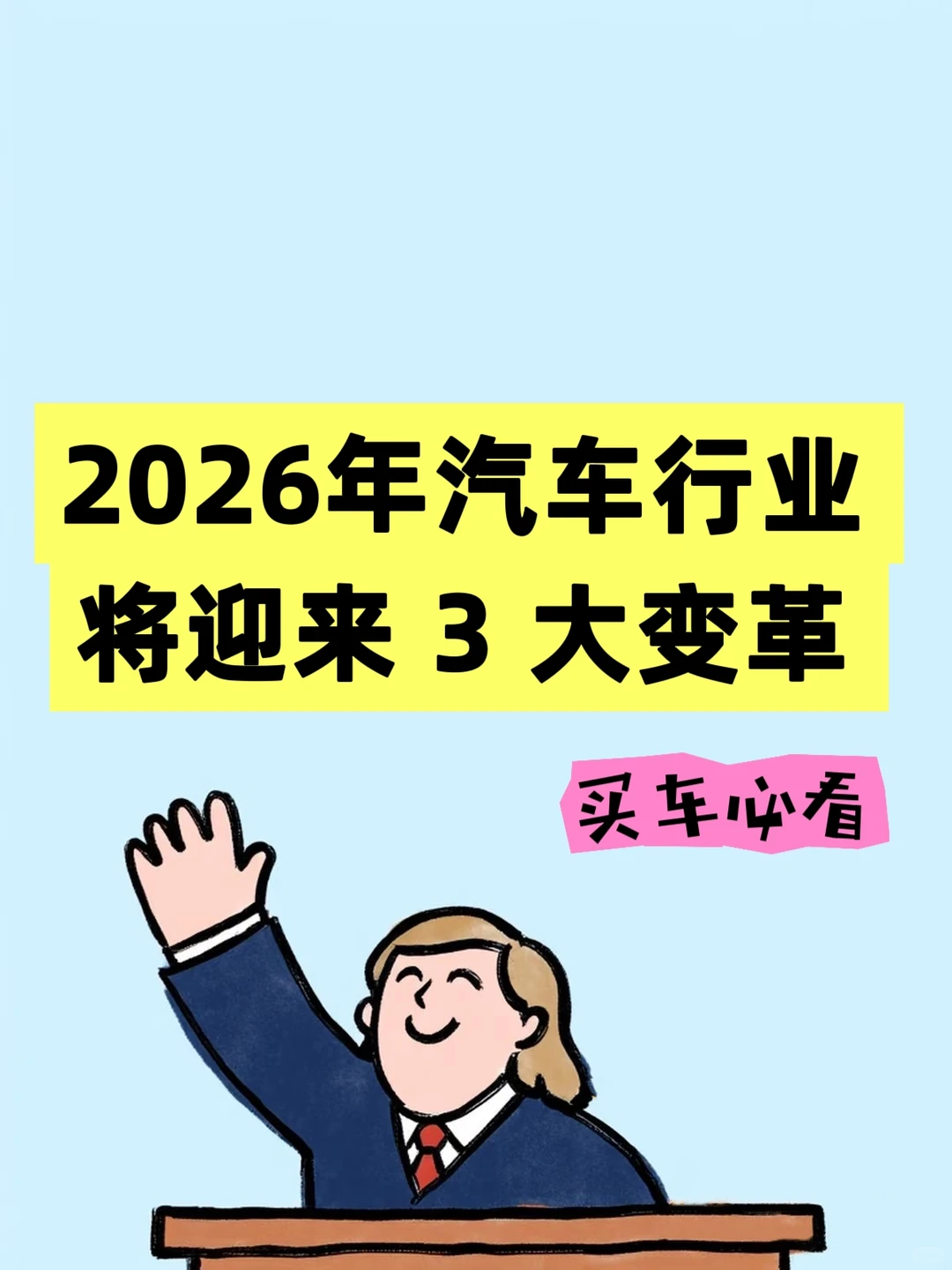 2026年汽车行业将迎来3大变革 ⚠️买车必看