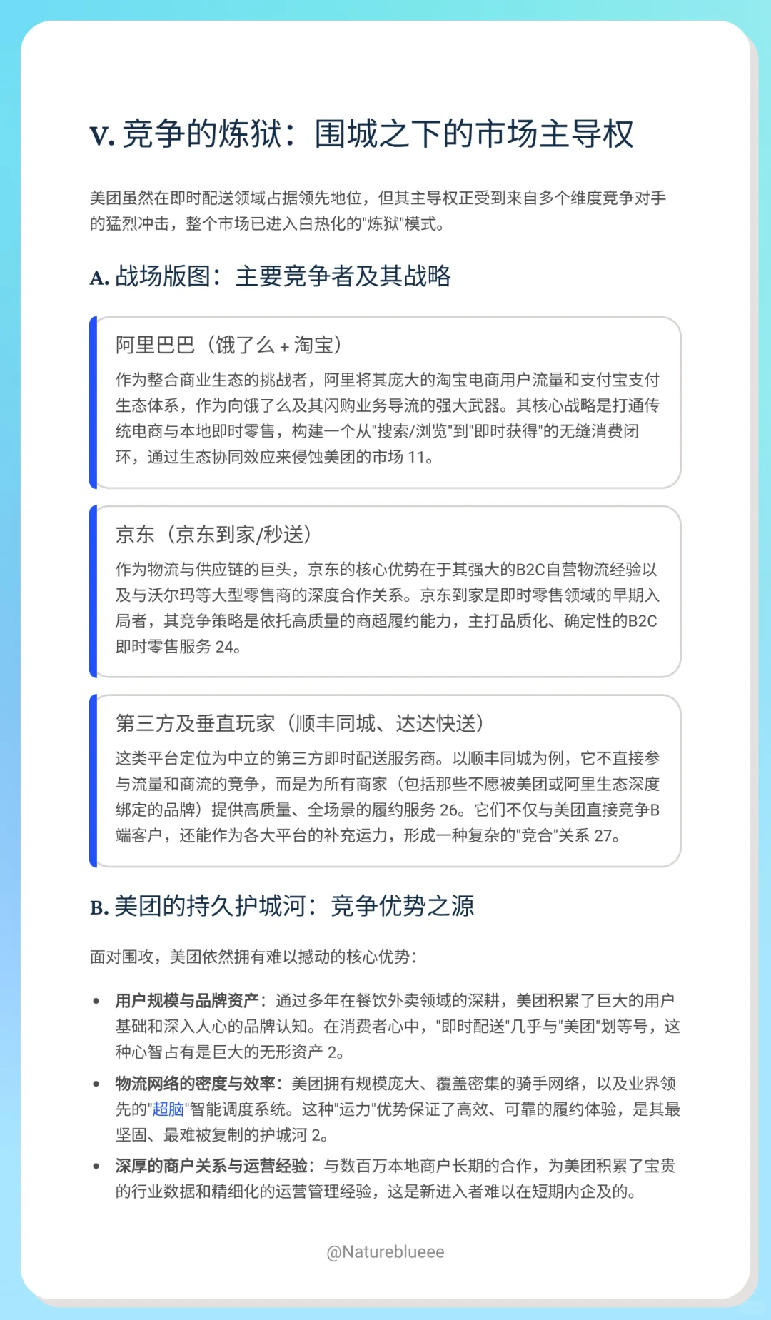 研报分享：美团即时配送-业务场景全解析