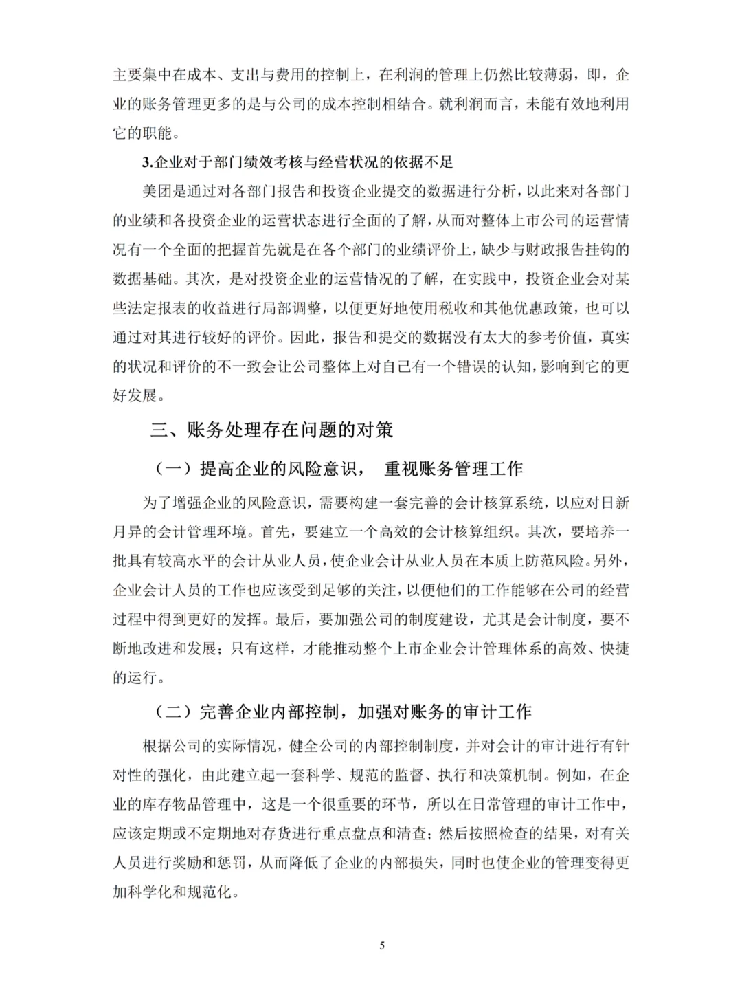 大数据与财务管理毕业综合实践报告