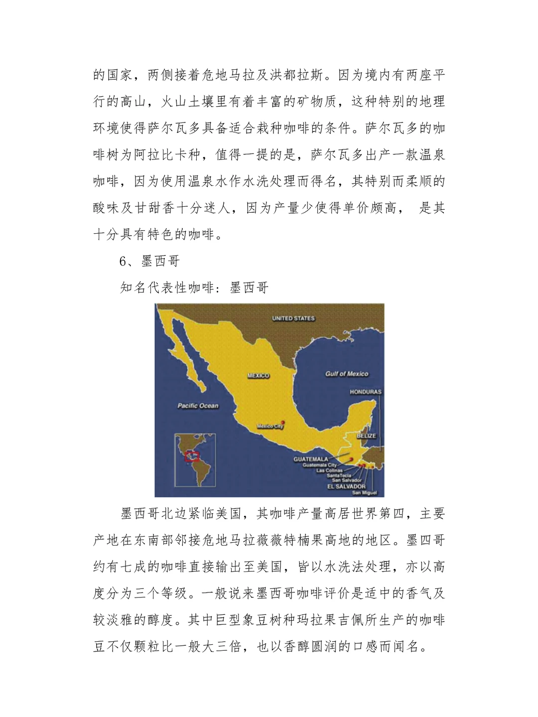 咖啡市场调研报告