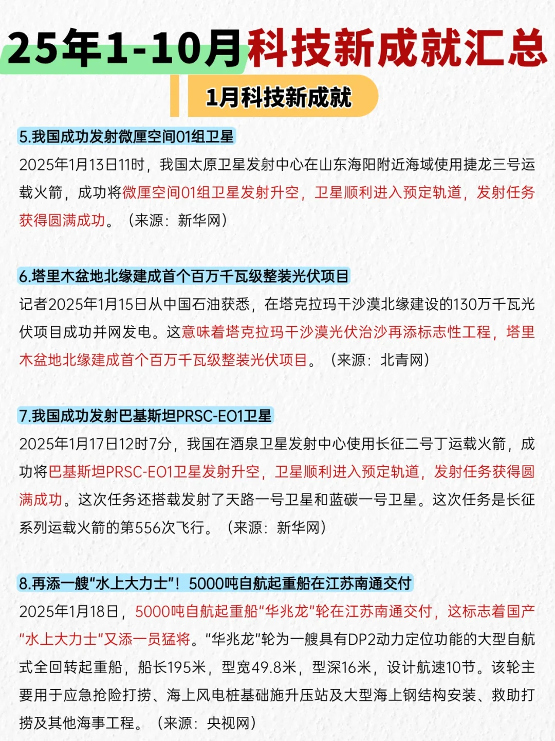 背熟！26年公考科技常识无非就考这15页纸