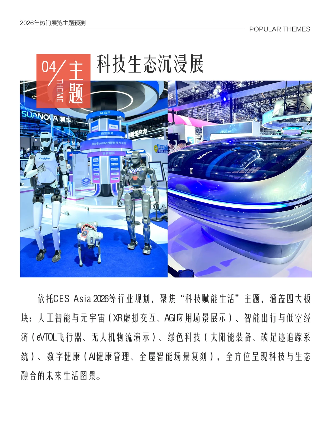 预测！2026年五大热门展览，你最想看哪场？