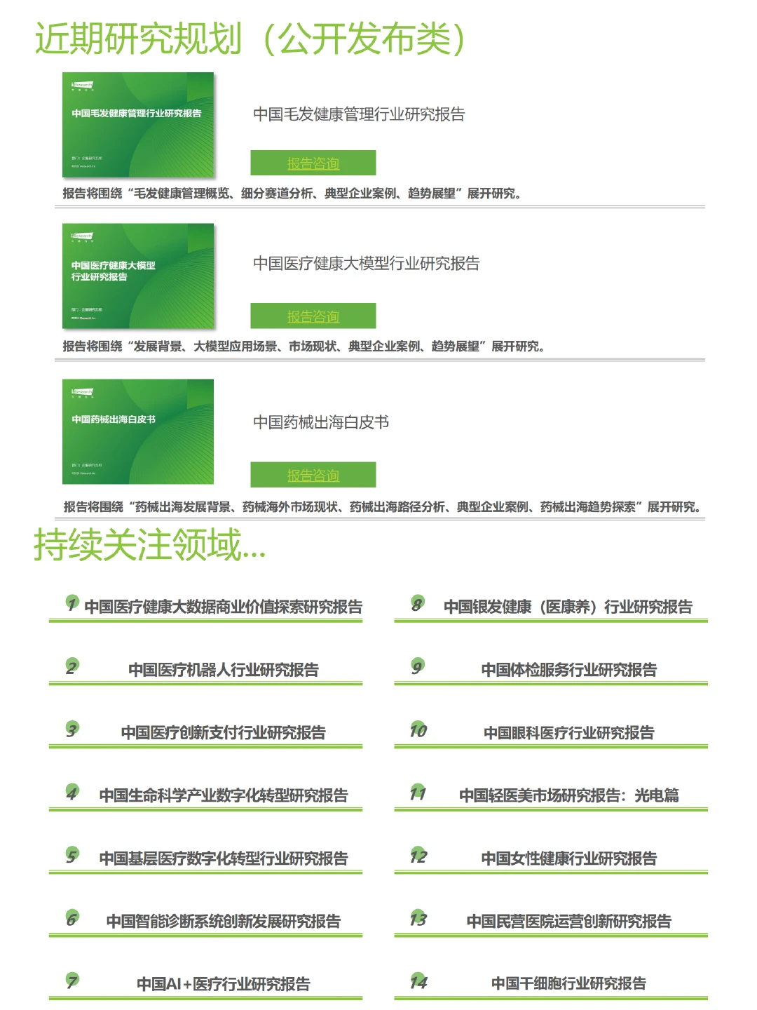 中国医疗健康产业十大趋势