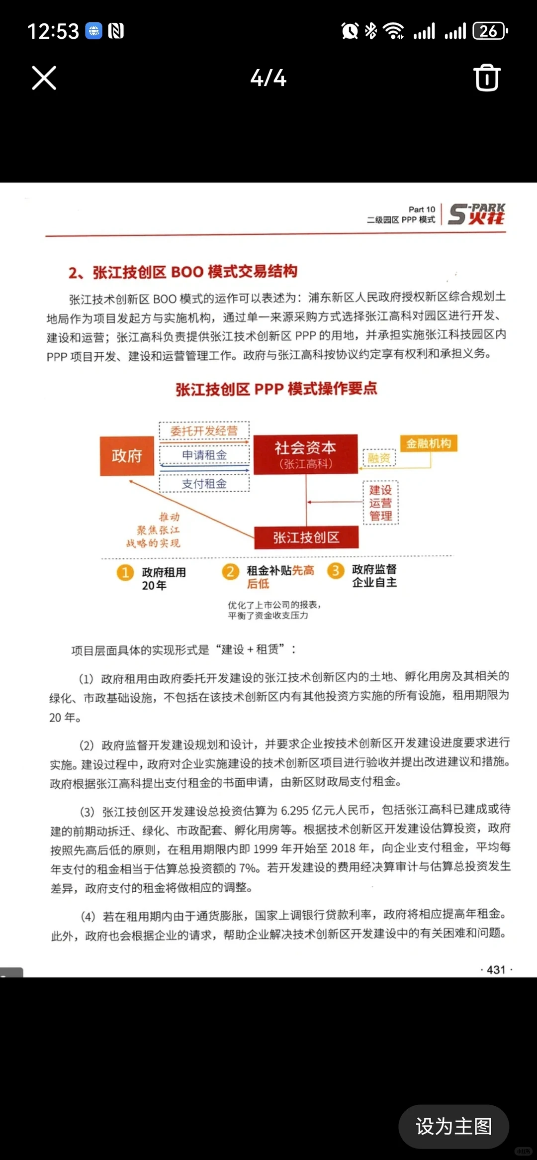 《中国产业地产盈利模式创新研究报告》