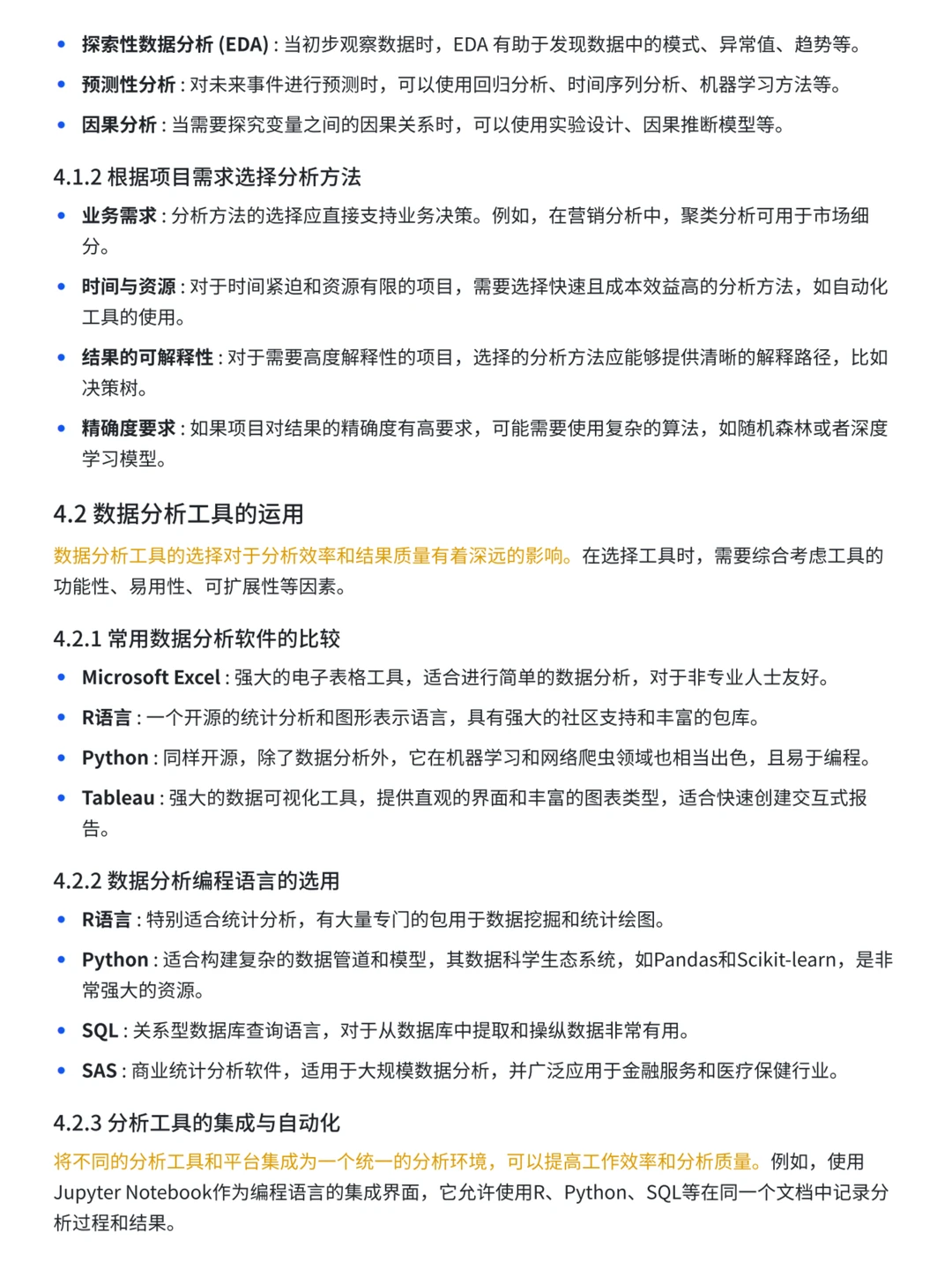 数据分析报告如何撰写？（模板及撰写指南）