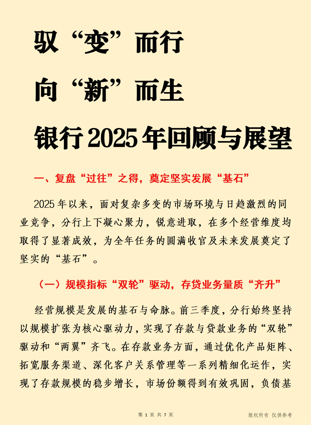 驭“变”而行 银行2025年回顾与展望