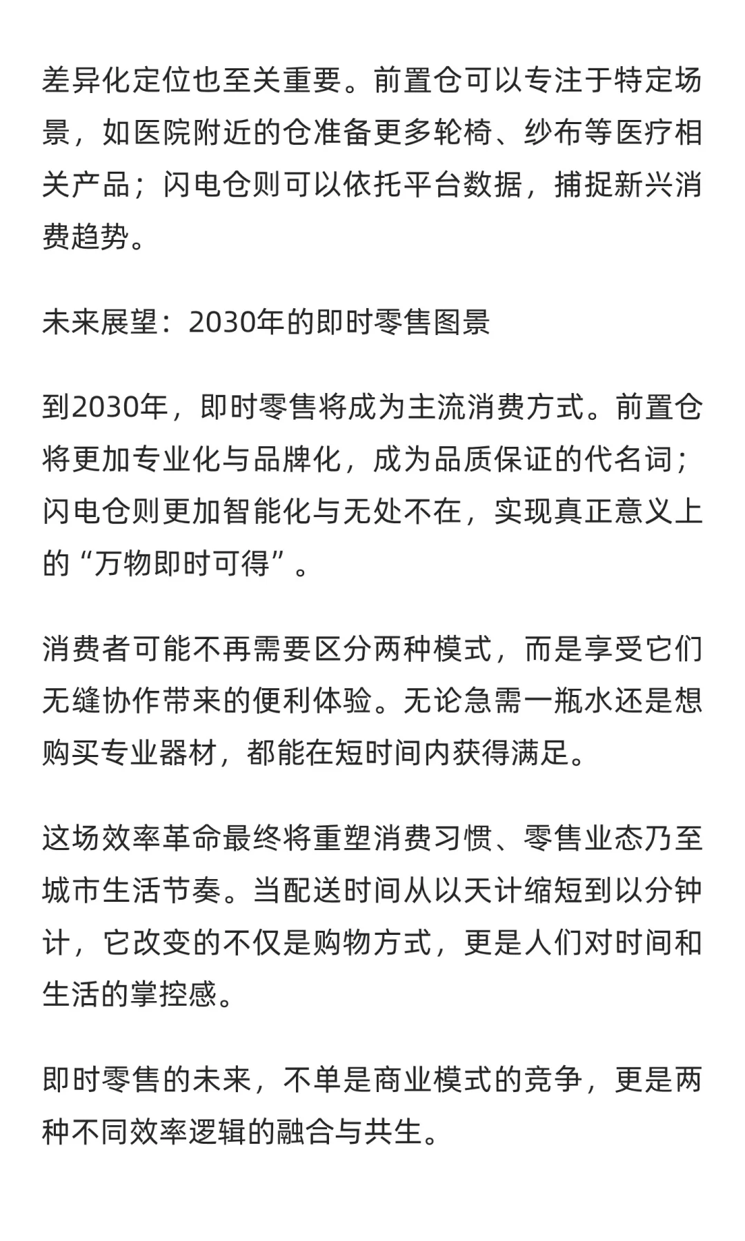 前置仓与闪电仓：即时零售的双轨进化论