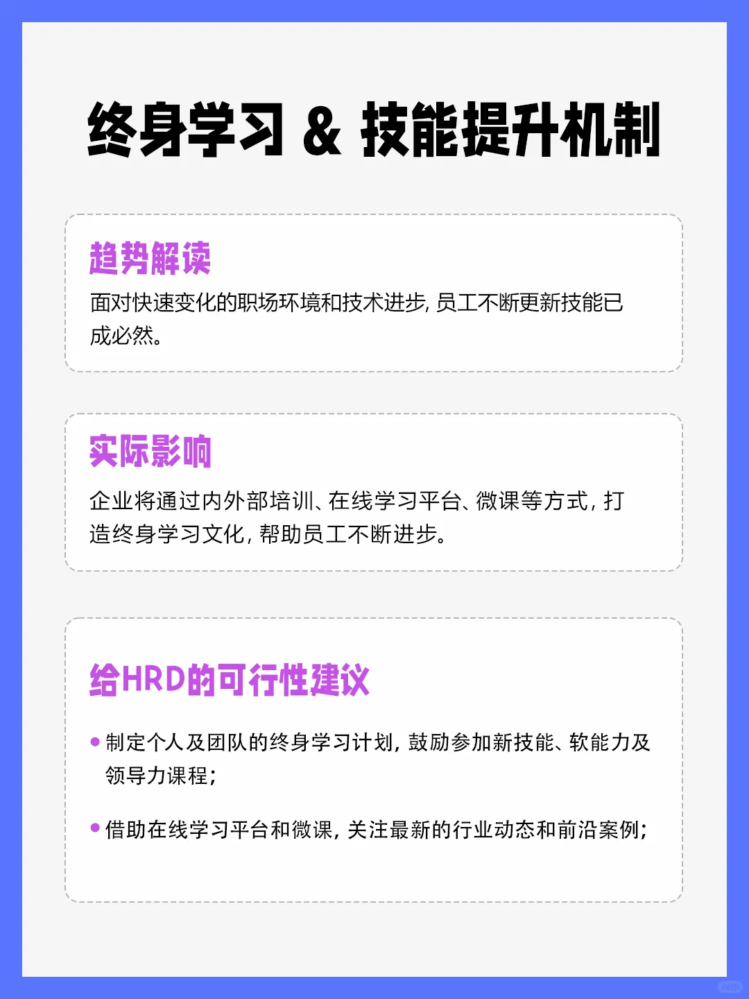 2025 | 人力资源十大趋势!HR们抓紧码住