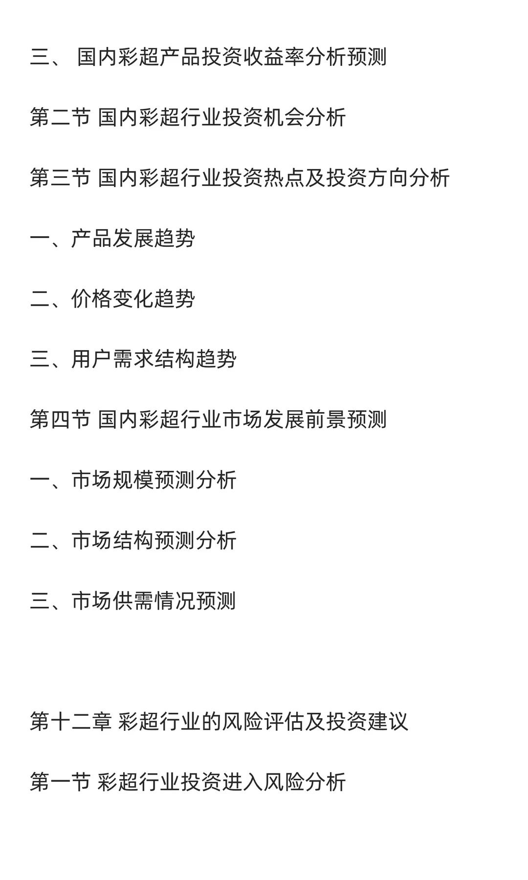 彩超行业市场调研及发展前景分析预测报告