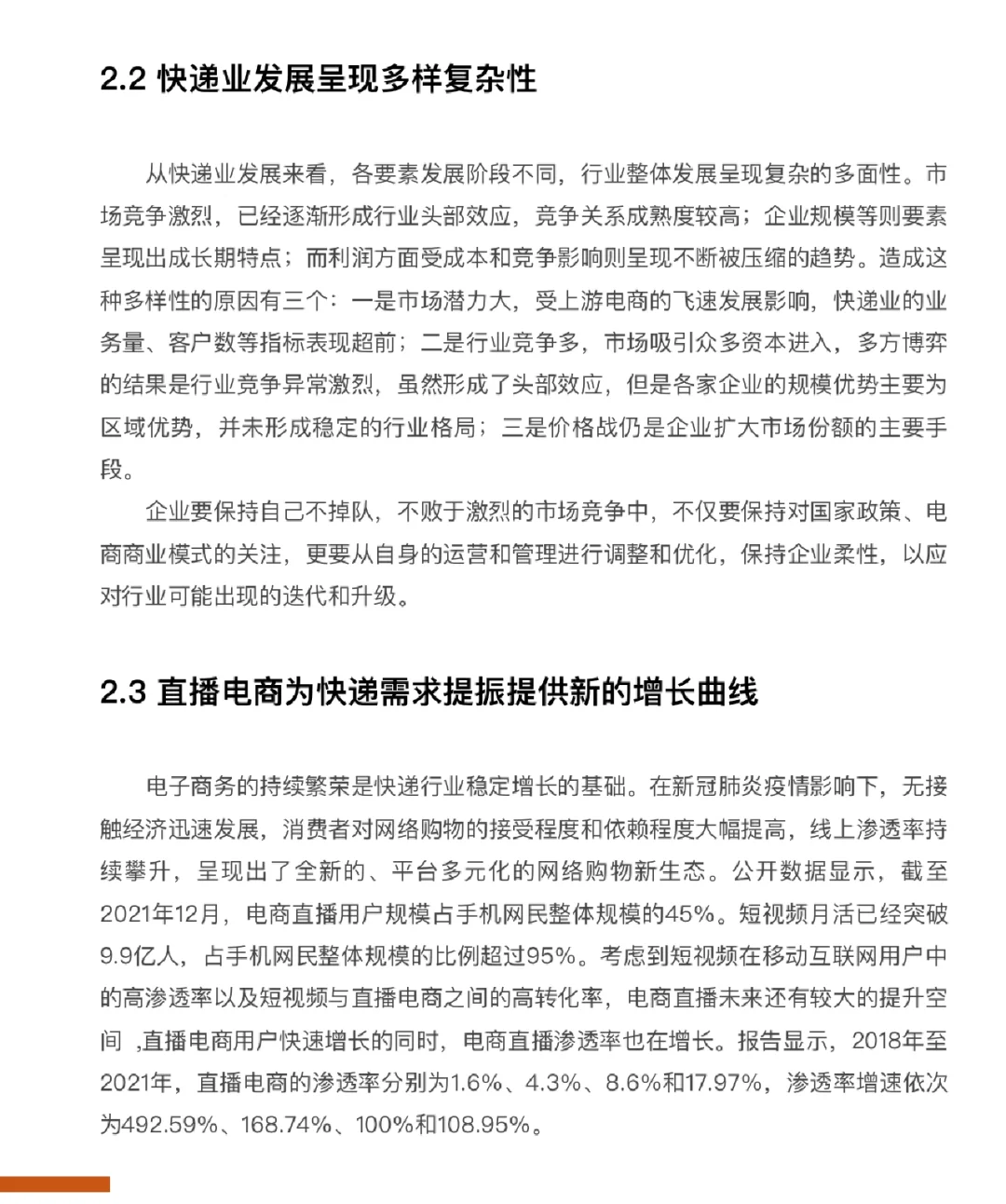 快递行业现状及机会分析