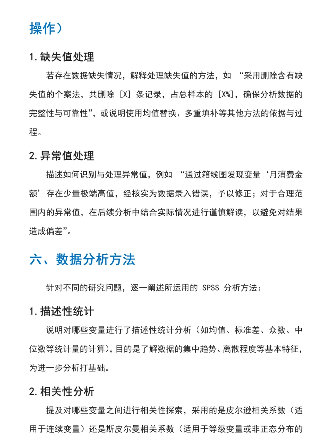SPSS问卷分析报告怎么写❓
