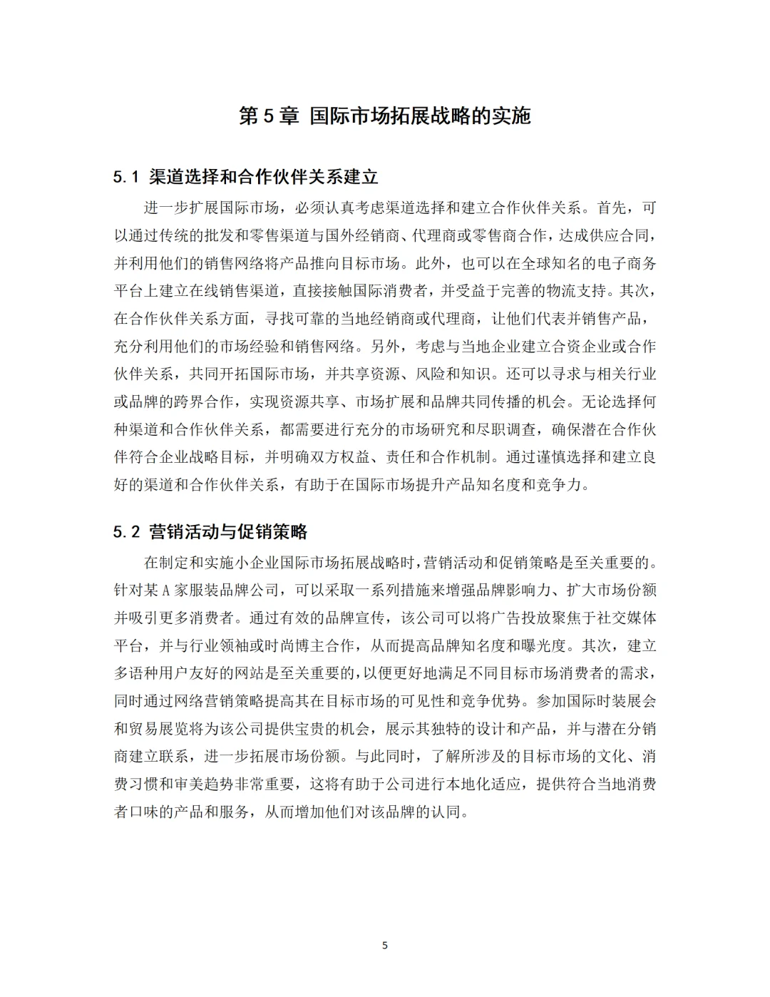 导师都夸优秀的毕业论文-工商管理????