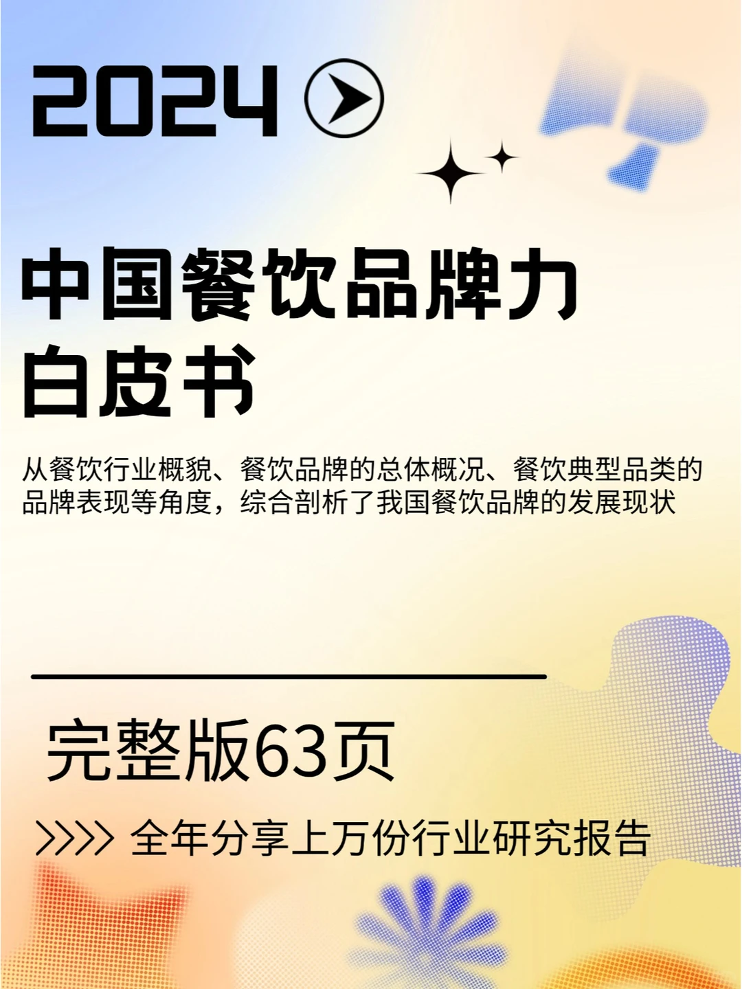 餐饮从业者必看！一文洞察行业新风向