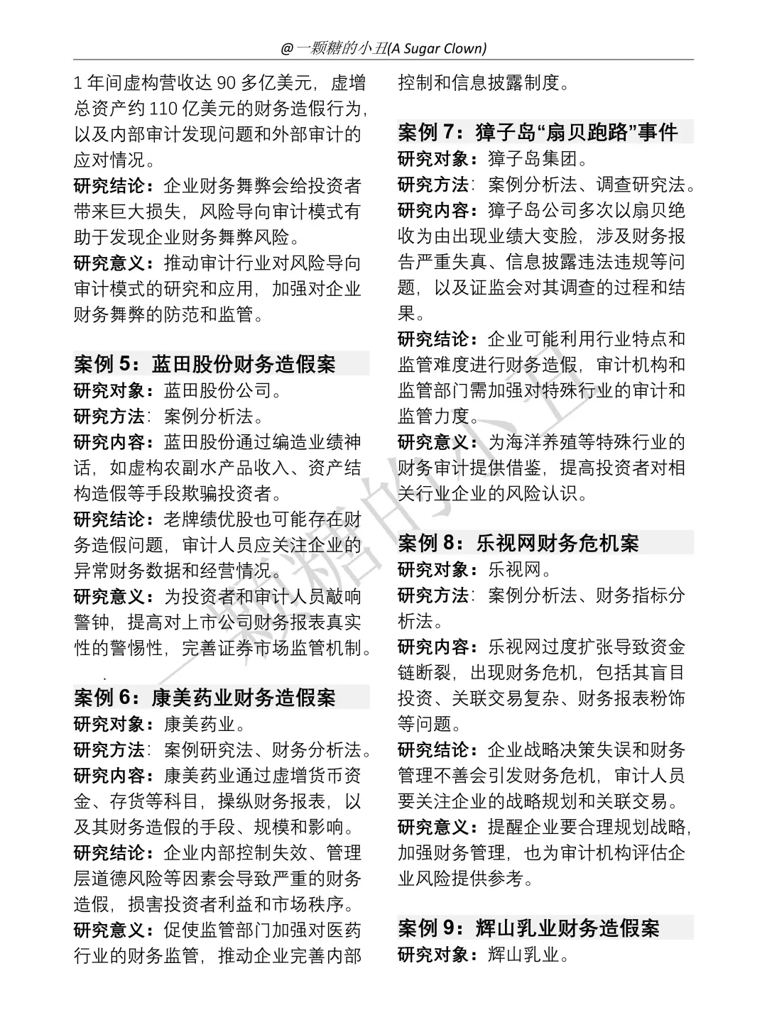 审计学32个经典审计风险案例参考?