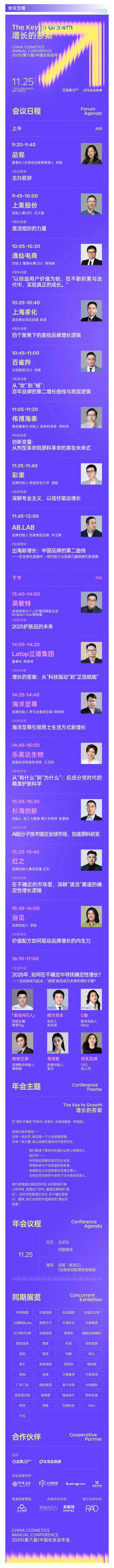 2025中国化妆品年会攻略(时间+嘉宾+门票)