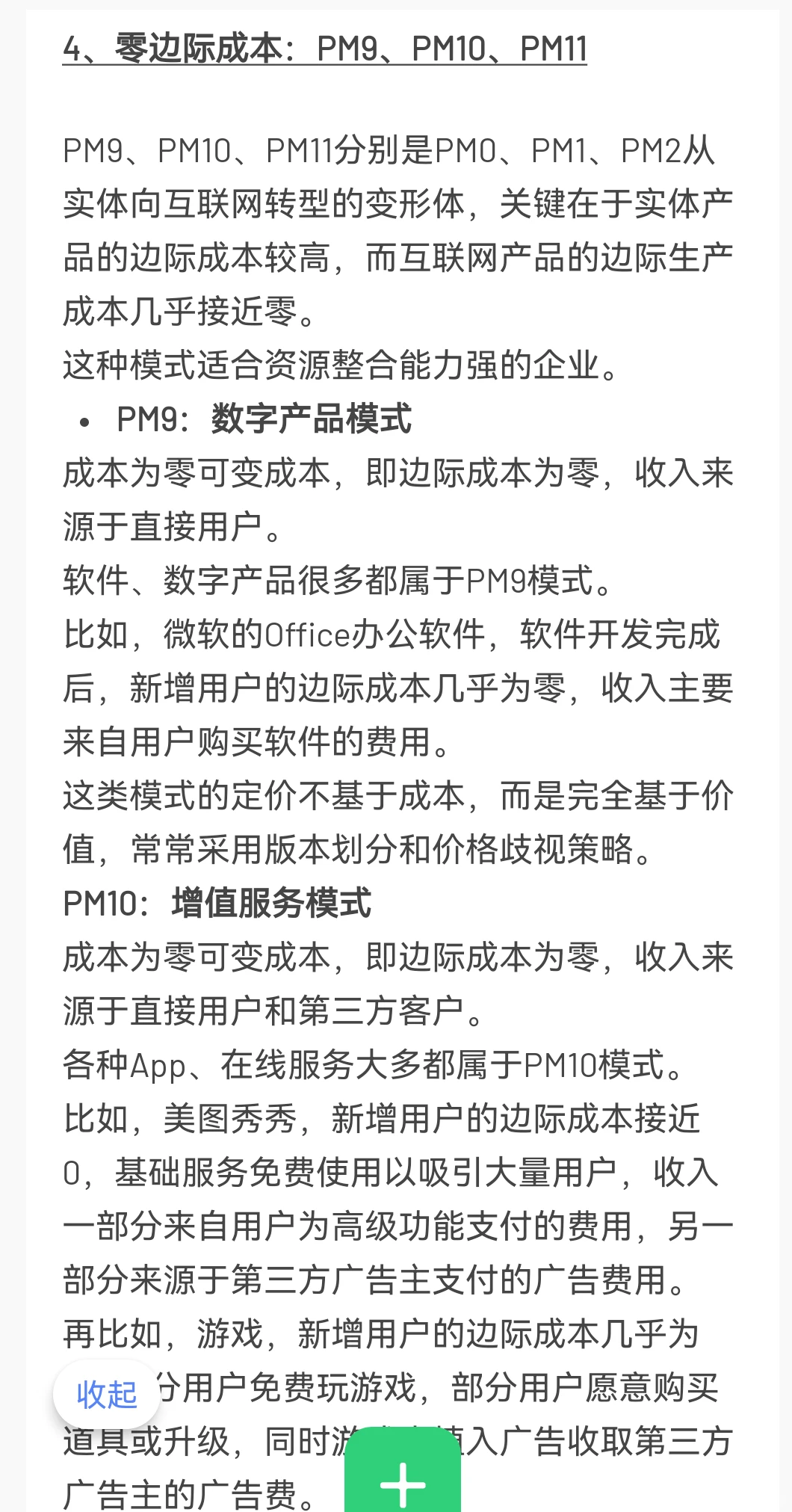 12个盈利模式全解!