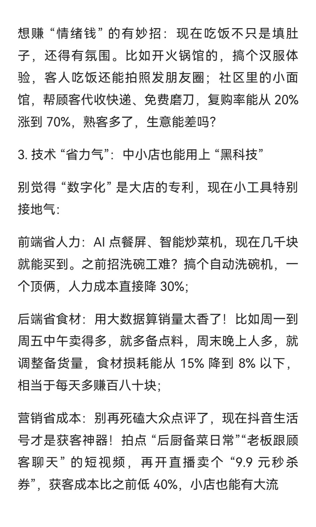 2026 餐饮春天已经到了！中小品牌的机会来