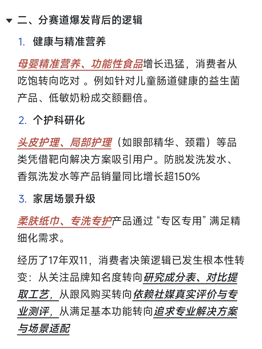 复盘双11，大快消这十个赛道正在爆发！