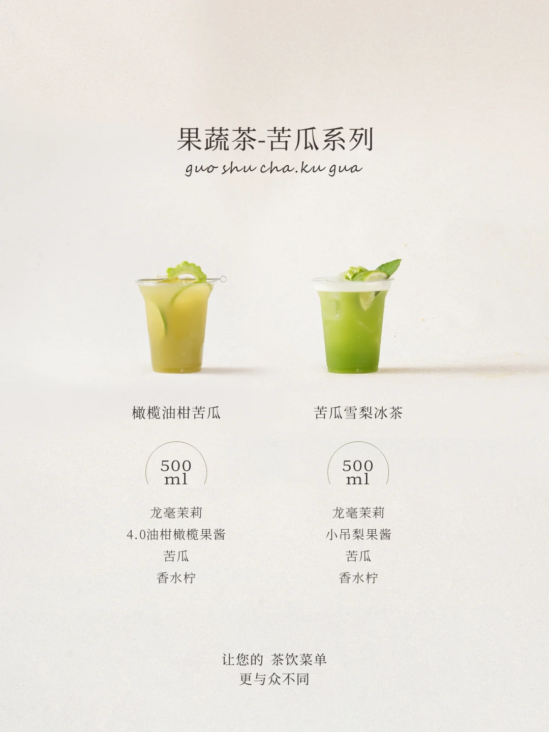 水果茶系列 | 视觉盛宴饮品方案 含配方