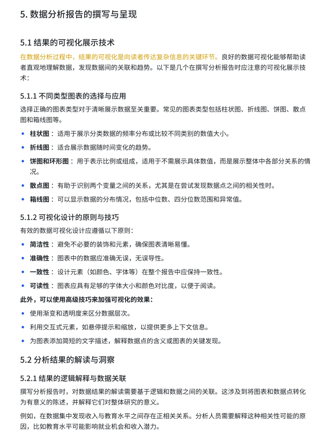 数据分析报告如何撰写？（模板及撰写指南）