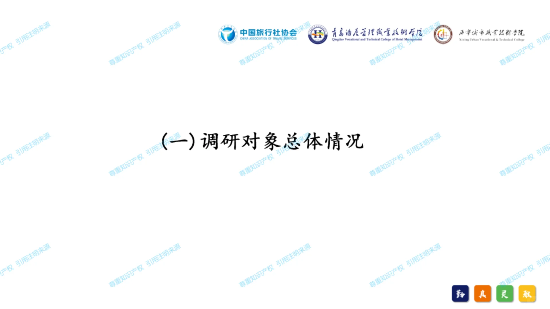 中国研学旅游发展报告