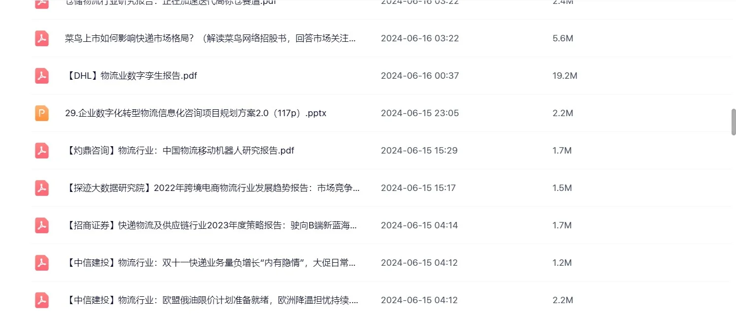 2025年快递智慧物流配送研究报告合集