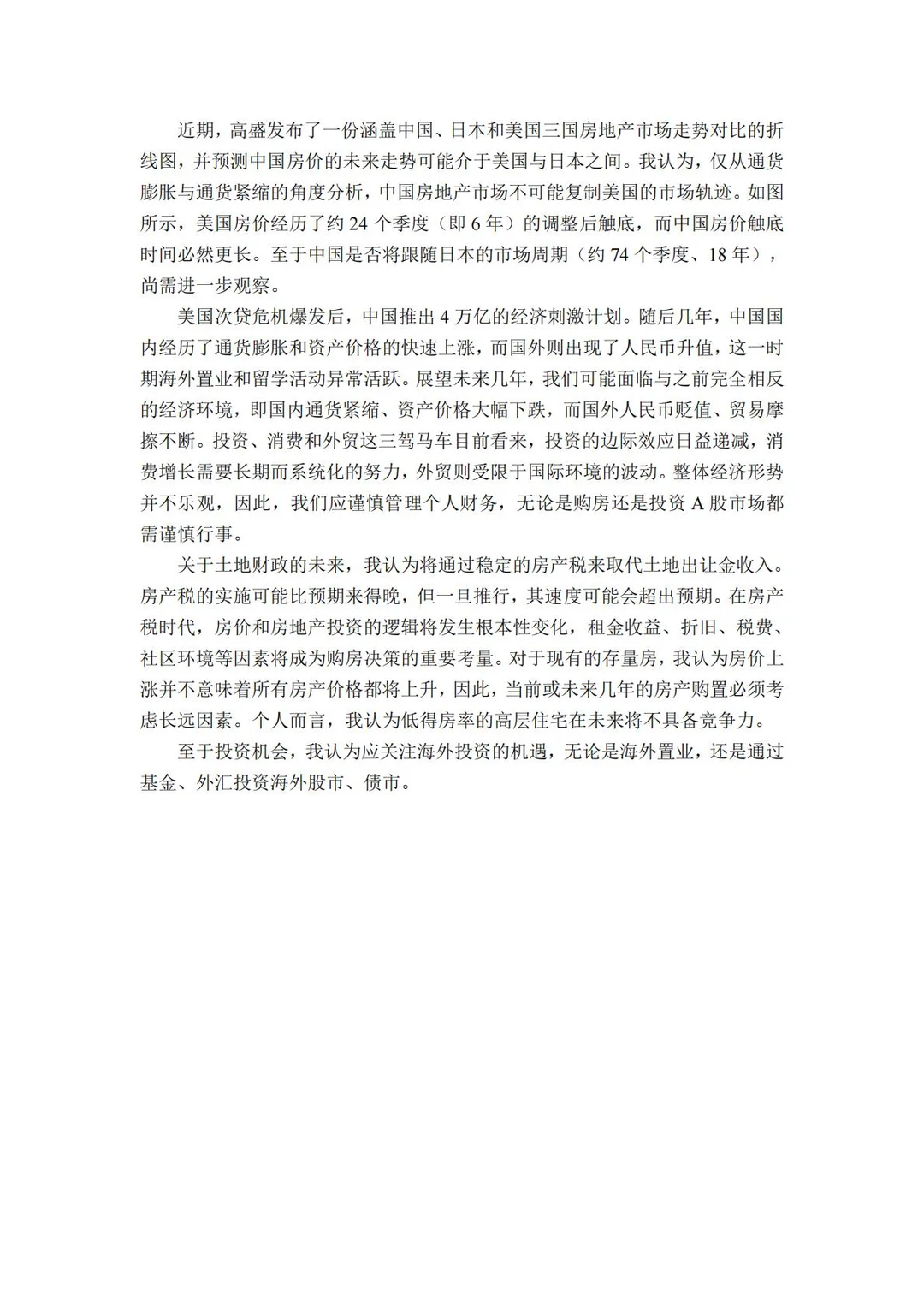 想起去年写的关于债务与楼市的分析文章