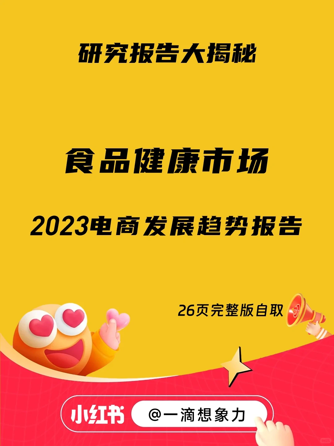 研究报告｜食品健康市场发展趋势报告