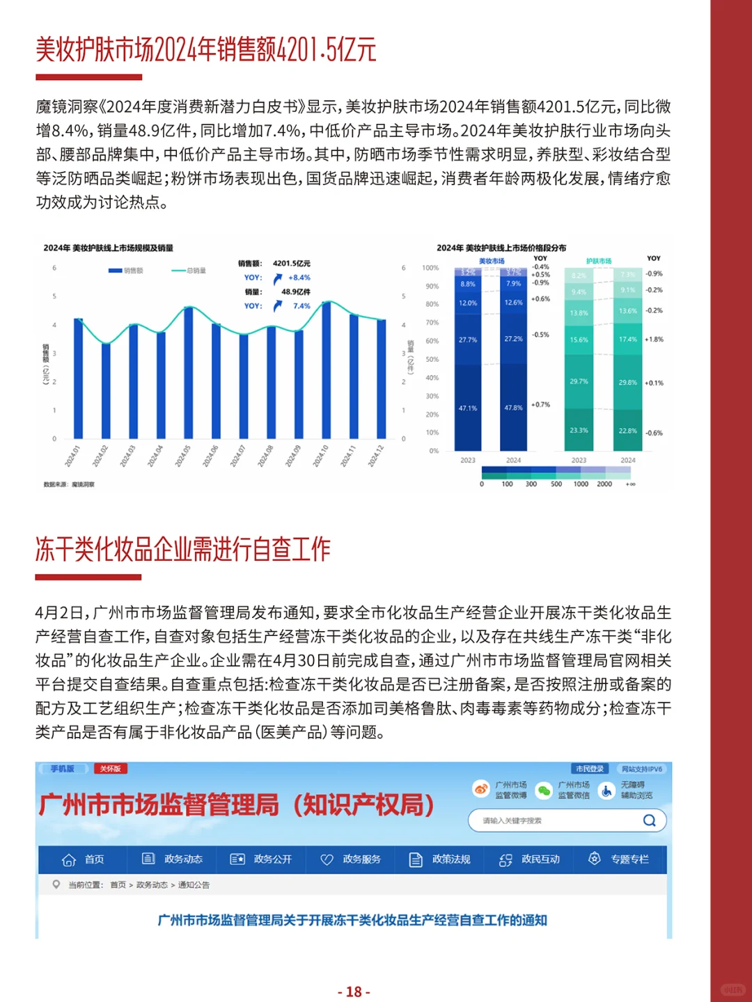 新鲜出炉！美妆行业6月报免费获取??