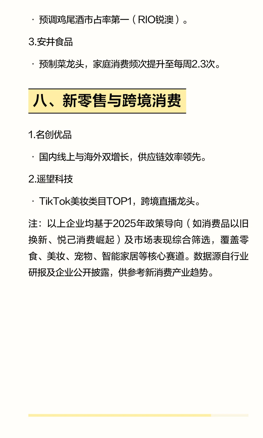 新消费龙头公司