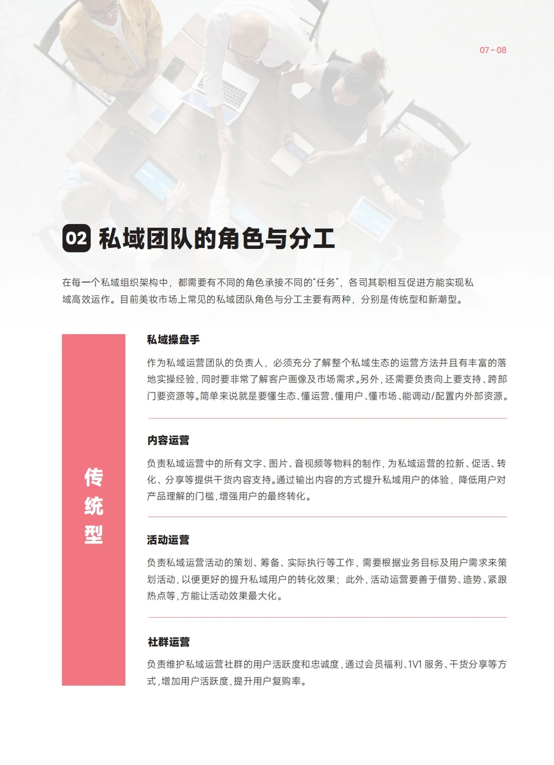 53页报告|学习美妆私域运营指南
