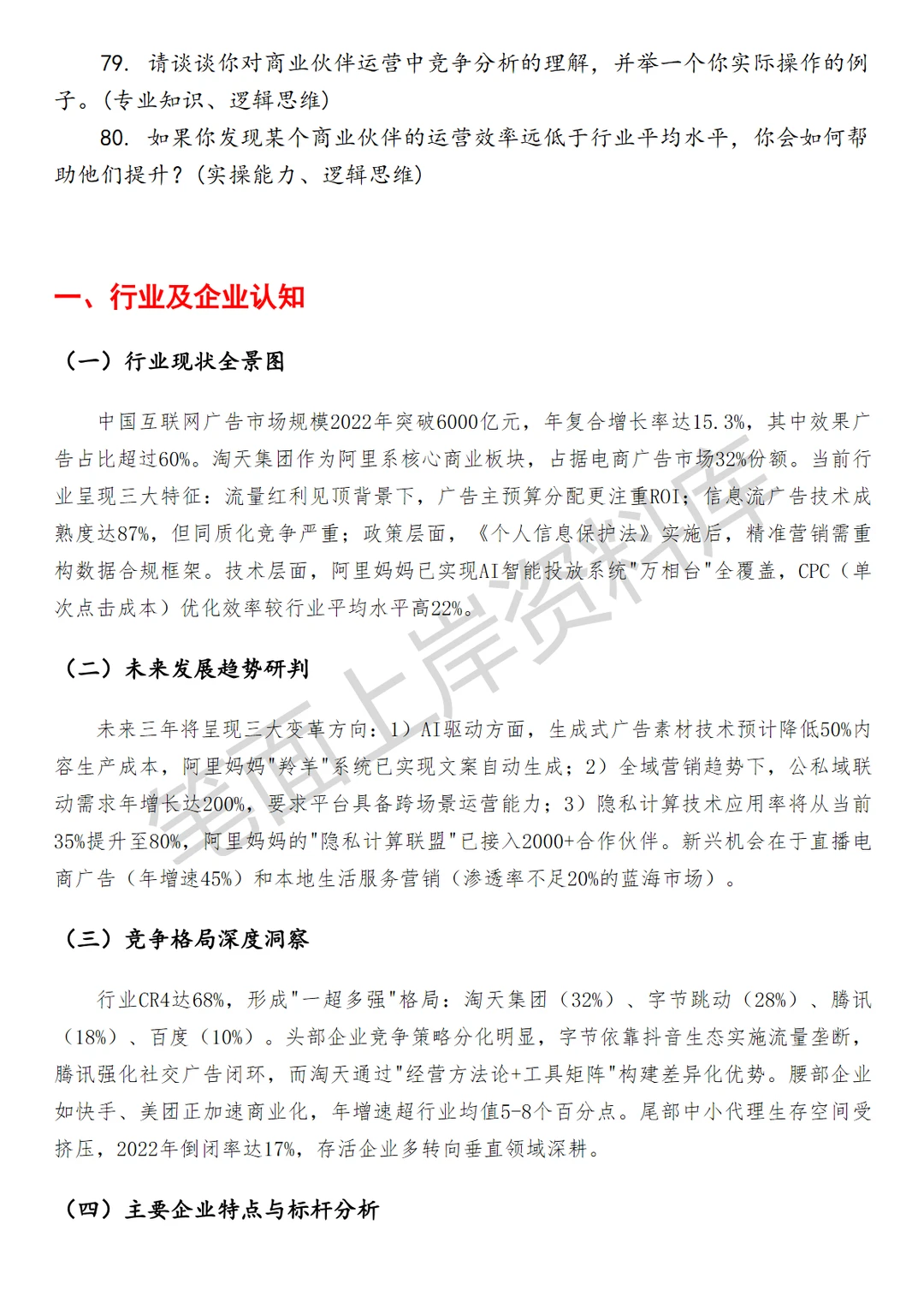 淘天集团阿里妈妈商业伙伴运营