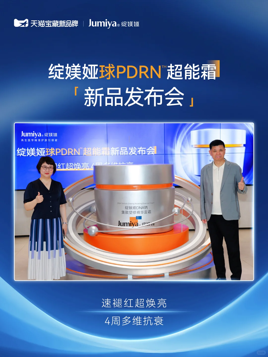高能预警|绽媄娅新品发布会现场直击!