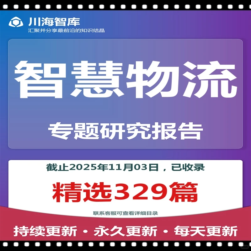 2025年快递智慧物流配送研究报告合集