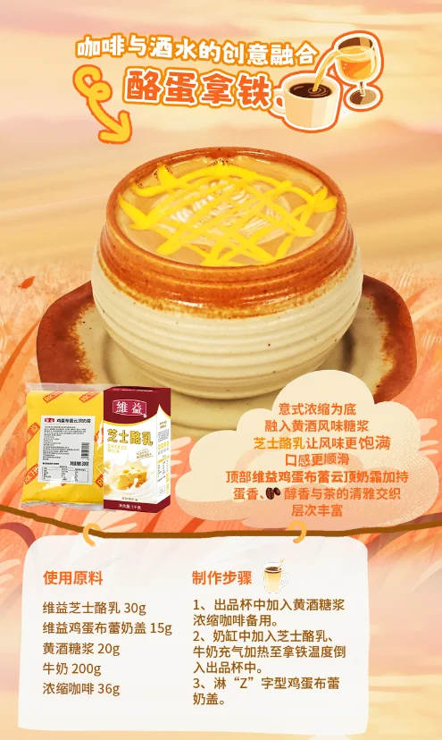 维益新品推荐?凉意渐浓,茶饮升温✨