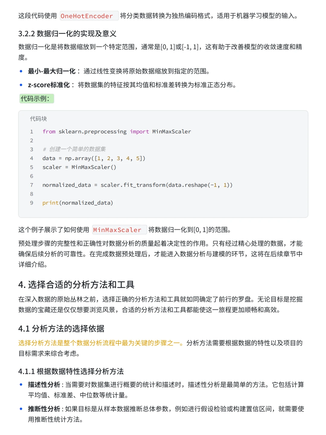 数据分析报告如何撰写？（模板及撰写指南）