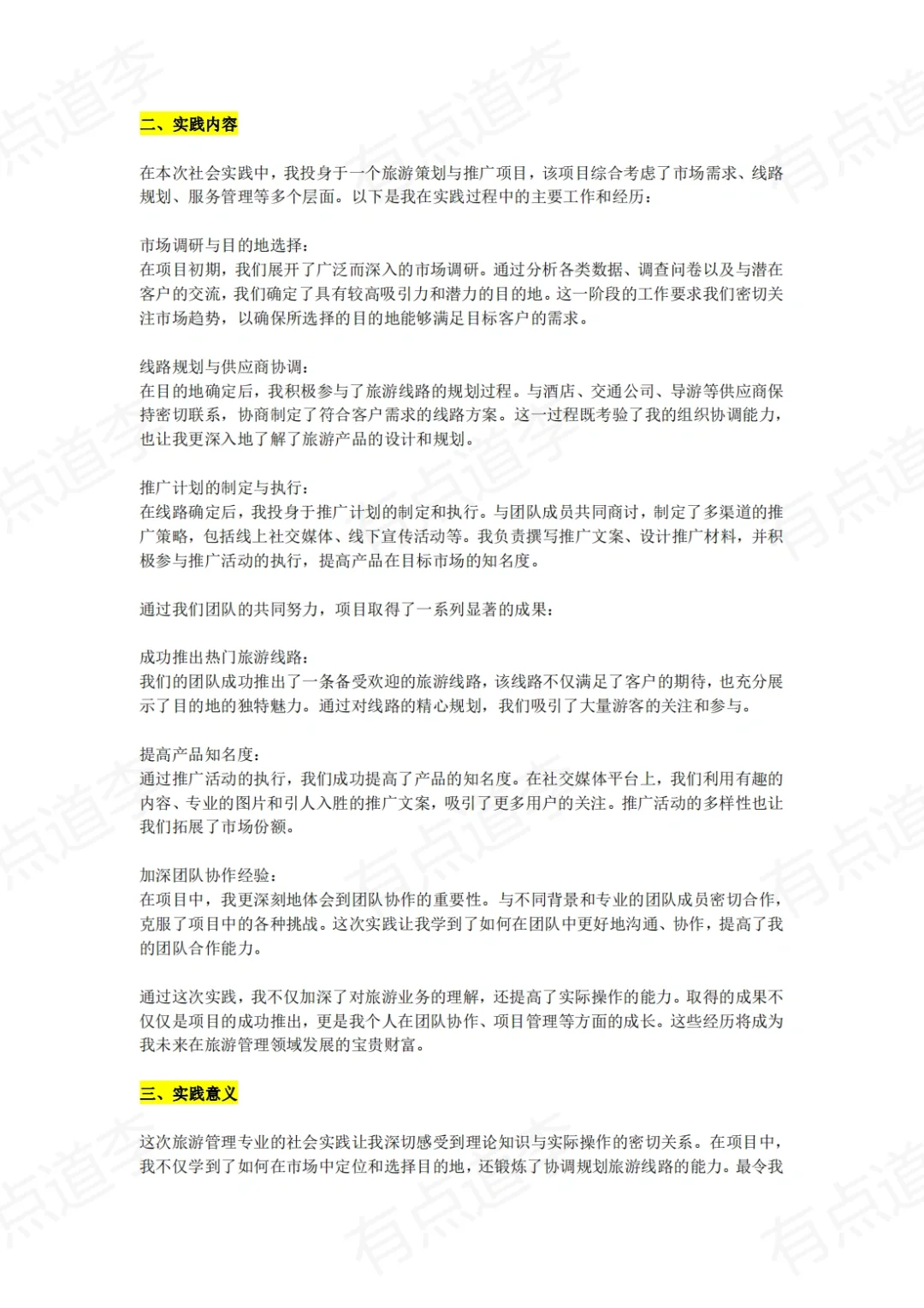 大学生社会实践报告（旅游管理）