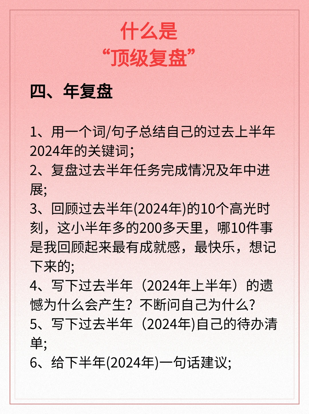 优秀的实体店老板和管理者都用的顶级复盘
