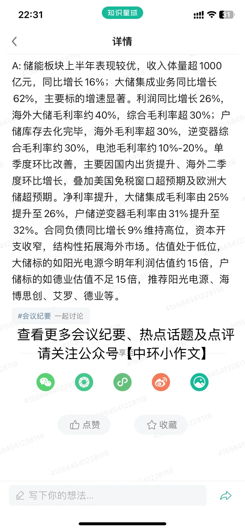 电新行业2025年中报综述