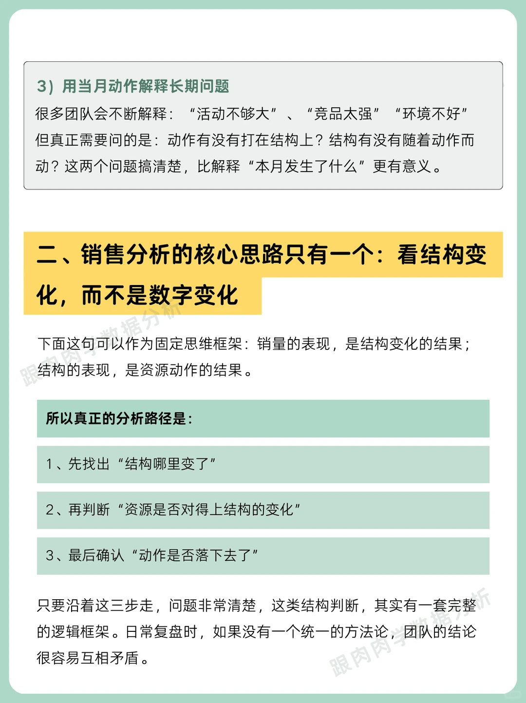 我们怎么拆销售结构?这套方法值得一试?